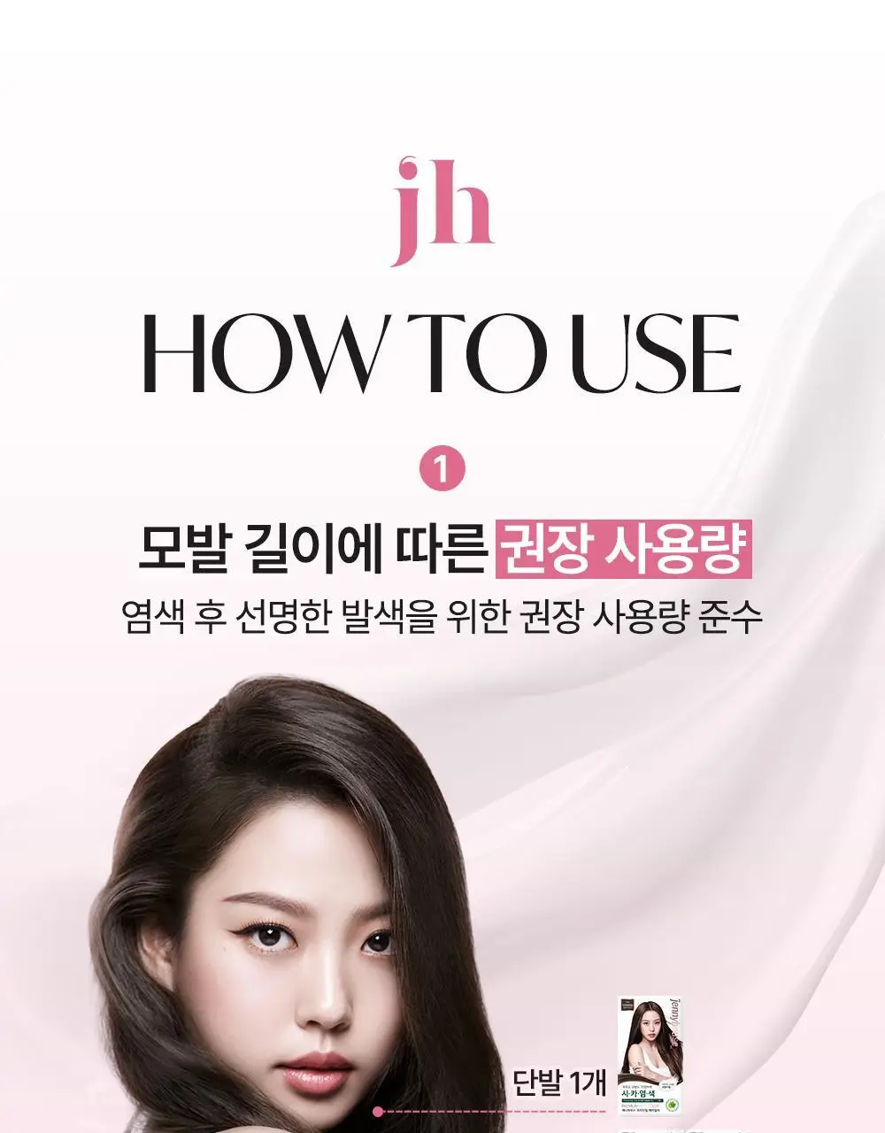 [올영단독/리뷰이벤트] 제니하우스 프리미엄 헤어컬러 1+1 기획 6 Colors 상세페이지 57